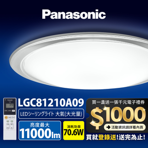 Panasonic國際牌 70.6W 大氣大光量 LED調光調色遙控吸頂燈LGC81210A09日本製