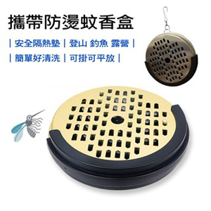 【心安購物】蚊麥來可攜帶防燙蚊香盤