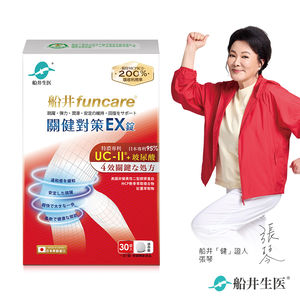 【船井】UC-II關健對策EX錠30顆/盒(日本原裝進口)