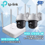 TP-LINK 昌運監視器組合 VIGI NVR1108H-W 8路主機 + C540-W 400萬戶外全彩攝影機*2, , large