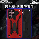 GCOMM 三星 S22 Ultra 防摔盔甲保護殼 Solid Armour, , large