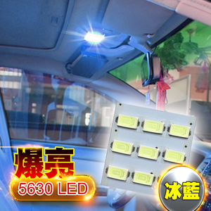 【車的LED】5630高亮度 9SMD板燈