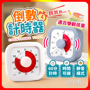 [夢巴黎] 讀書計時器