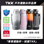 【TKK】獵鷹系列316不鏽鋼 手提+背帶 直飲+吸管 大容量保溫杯壺 運動水壺1100ML-暗夜黑, , large