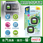 [日日好物]日本Febreze風倍清-汽車空調出風口專用消臭香氛夾式空氣芳香劑2.4mlx2入/盒(多款可選), , large