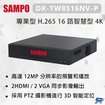 昌運監視器 SAMPO 聲寶 DR-TW8516NV-P 專業型 H.265 16 路智慧型 4K, , large