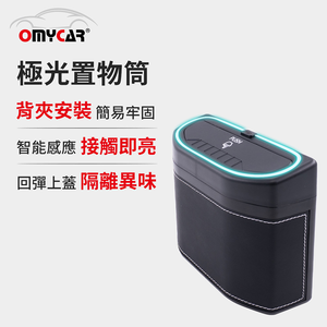 【OMyCar】極光置物筒 (車用垃圾桶 飲料架 收納筒 多用途車內收納杯 背夾安裝一插即用),  【OMyCar】極光置物筒 (車用垃圾桶 飲料架 收納筒 多用途車內收納杯 背夾安裝一插即用)