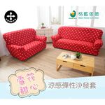 【格藍傢飾】雪花甜心涼感彈性沙發套-聖誕紅1人座/2人座/3人座/1+2+3人座 萬用沙發罩彈性防滑全包, , large