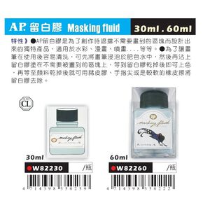 普思AP 留白劑(多款)50ml(W82260)
