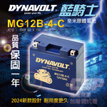Dynavolt MG12B-4-C Free shipping same as YT12B-BS GT12B-4 FT12B-4 ZX-10R FZS600 heavy machine, , large