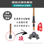 [好好杖] 柺杖專用站立腳墊,四爪彈力手杖腳墊,減震耐磨,柺杖配件(單腳墊不含杖身)#1061.101, , large