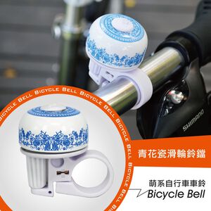 金德恩 GS MALL 台灣製造 一入 鋁合金青花瓷鈴噹 車鈴 鋁合金車鈴 青花瓷車鈴 腳踏車車鈴 自行車鈴 腳踏車周邊