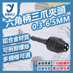 1/4" hexagonal shank three-jaw chuck 6.35mm (0.3-6.5mm) black, , large