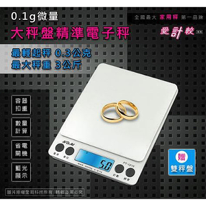 [寶旺旺]聖岡科技 微量大秤盤精準電子秤PT-1210A