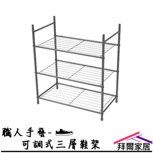 shoe rack