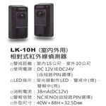 昌運監視器 Garrison LK-10H 輕巧型相對式紅外線偵測器 室內15M 室外10M, , large