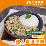 【杰森食代】雞絞肉料理(150g/包)｜多款任選｜選用雞胸肉製成｜精心調味簡單方便｜健身&日常都適合的美味, , large