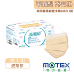 [佑全保健藥妝]華新摩戴舒醫用平面口罩(奶茶棕)50片/盒, , large