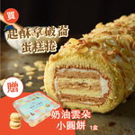 【巴特里】杏仁起酥拿破崙蛋糕 4入組 送奶油雲朵小圓餅1盒, , large