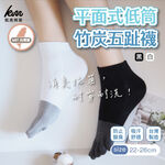 [Kaimei Cotton] 6 pairs set of MIT made in Taiwan flat low-cut bamboo charcoal toe socks, , large