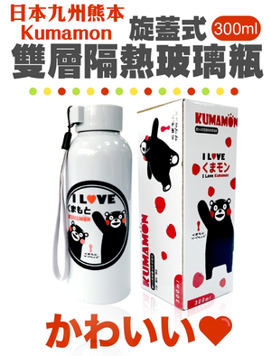 金德恩 GS MALL 一入 熊本熊 流線玻璃瓶 300ml  Kumamon 雙層玻璃瓶 隔熱玻璃瓶 玻璃瓶 隔熱瓶