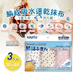 [日日好物]日本Kajitu-乾濕兩用雙面凹凸魚鱗紋和風印花超強吸水速乾無痕除塵去污吸油加厚不掉絮百潔抹布3入/袋, , large