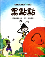《南門書局》單本繪本館~黑點點 1本, , large