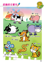 《南門書局》單本繪本館~幼兒全腦開發19-英文好有趣 1本, , large