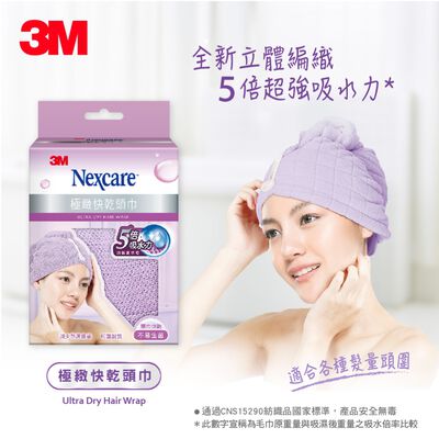 3M SPA極緻快乾頭巾-紫色