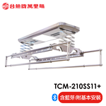 【TEW台熱牌】萬里晴 藍芽APP/電動遙控升降曬衣機(TCM-210-SS11+)(頂級尊爵款)(附基本安裝), , large