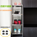 【誠宜居家】60x35x117公分 四層不鏽鋼隙縫架(贈輪組)-加強底部橫梁-收納架 不鏽鋼置物架 不銹鋼置物架 廚房不銹鋼置物架 置物架 家電架 廚房架 架子), , large