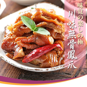 【愛上新鮮】川味煙燻無骨鳳爪(微辣)