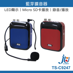 鉅玉經典｜藍芽擴音器 TS-C9247