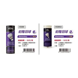 Success成功 初階羽球3入/6入(45085)*3入