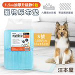 汪本屋 1.5kg加厚升級款 寵物尿布墊-6包-OO-P-PPD-S-BOX-S號(100片/包), , large