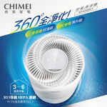 CHIMEI 360° DC Energy-Saving Air Purifier AP-03SRC1, , large