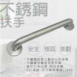 【雙手萬能】正304不鏽鋼安全扶手70cm (把手/浴室扶手/銀髮族/浴室配件/加厚), , large