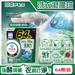 [日日好物]日本P&G-Ariel PRO級酵素強洗淨力去污消臭洗衣凝膠球64顆/袋(多款可選), , large