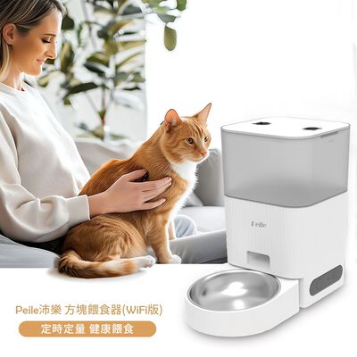 【Peile沛樂】4.2L大容量方塊自動餵食器 寵物智慧餵食器WiFI版