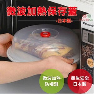 【生活好室】微波保鮮蓋 微波蓋 耐熱保鮮蓋 保鮮盒蓋 冷藏蓋 冰箱收納蓋 微波爐蓋子 飯菜蓋 微波加熱蓋 日本微波蓋
