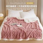 【DUYAN 竹漾】韓系牛奶絨 雙層加厚被毯 / 玫瑰棕  (羊羔絨 蓋毯 沙發毯 棉被 露營 禮物), , large