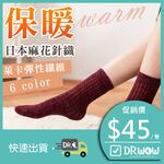 【現貨】MIT台灣製 貝柔日系萊卡細針編織保暖毛襪 短襪 長襪PL1200/1201/1202, , large