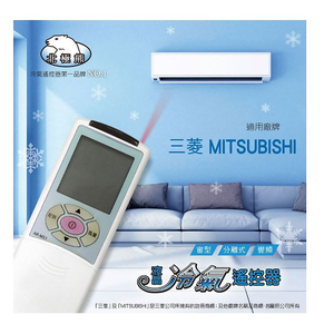 [寶旺旺]聖岡科技 三菱專用冷氣遙控器AI-M3
