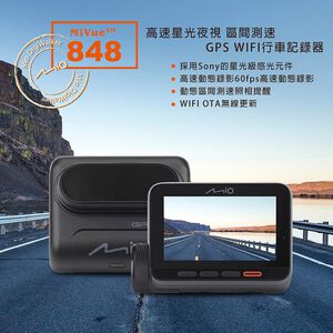 Mio MiVue 848 高速星光夜視 GPS WIFI行車記錄器(送-16G卡) 行車紀錄器 R45630