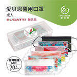 【BABYBELLE 愛貝恩】Adult Medical Mask - Watercolor Green, , large