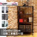[拜爾家居]四層架 60x30x120 台灣製造 層架組 鐵架 收納架 波浪架 層架 置物架 展示架 三色 架子 貨架(免運), , large