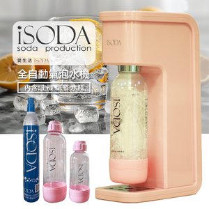 iSODA全自動氣泡水機 IS-500P 粉漾紅［凱上有限公司］