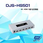 昌運監視器 DJS-HS501 4K HDMI 5進1出 切換器, , large