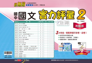 國文實力評量2