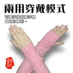 GS MALL 台灣製造 吸濕排汗涼感兩用袖套 防蚊袖套 防曬袖套 通風袖套 袖套 吸濕袖套 排汗袖套 涼感袖套, , large